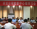 舜龍公司舉行“重規(guī)矩，我們怎么做”專題學習討論
